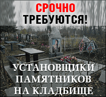 ustanovka-pamyatnika-na-kladbishche