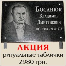 гранитный цоколь ритуальные таблички