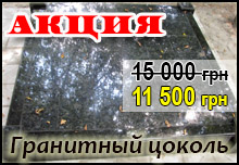 гранитный цоколь гранитный цоколь